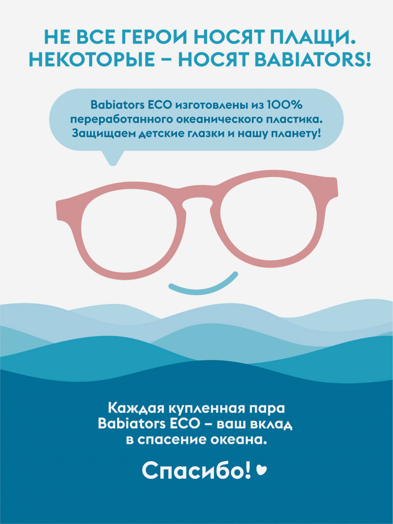 Детские солнцезащитные очки Babiators Eco Keyhole Розовая ракушка, 6+ лет, с мягким чехлом