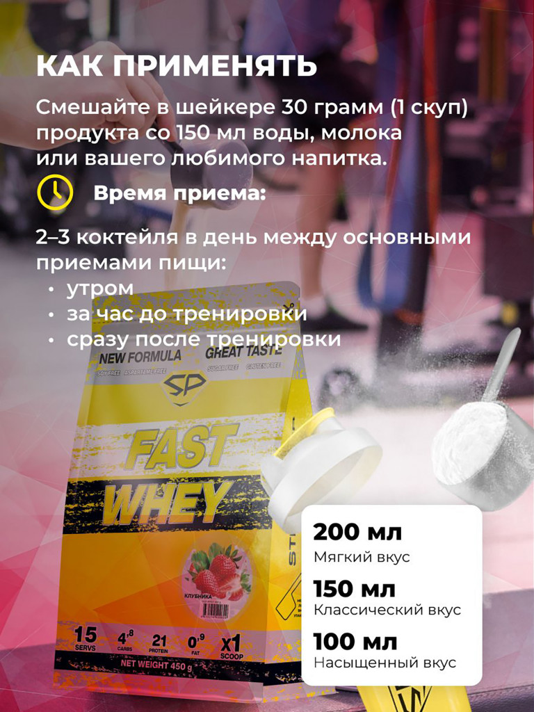 Сывороточный протеин Steelpower Fast Whey, пакет 450 г, Клубника