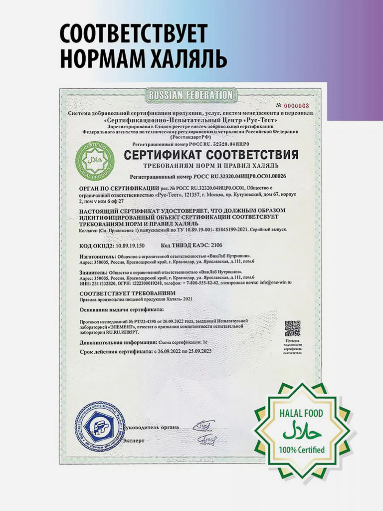 Мульти коллаген порошок 5 типов с витамином С 1WIN нейтральный, 30 порций