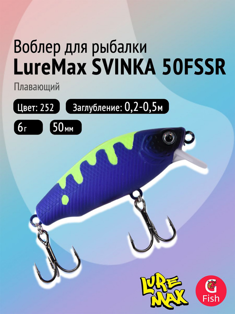 Воблер LureMax SVINKA 50FSSR-252, 6 г, 5 см, плавающий, цвет 252