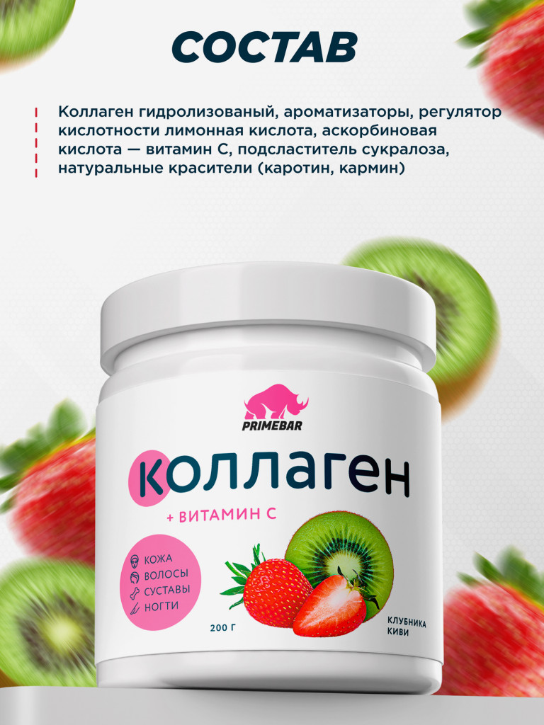 Коллаген PRIMEKRAFT со вкусом "Клубника-Киви"
