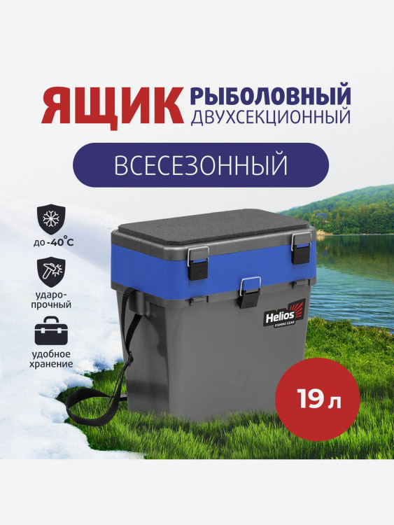 Ящик рыболовный зимний серый/синий (HS-IB-19-GB) Helios