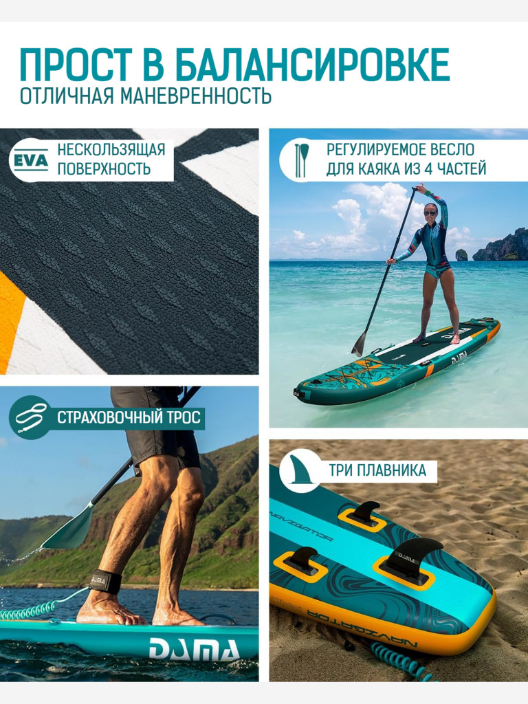 Надувная двухслойная SUP-доска DAMA NAVIGATOR NEW STD, 11'6" 350*88*15 см, сапборд