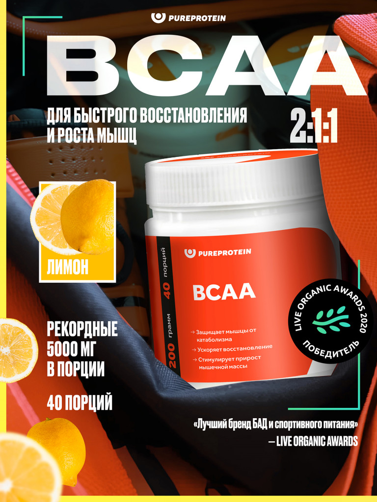 BCAA, аминокислоты PUREPROTEIN порошок 200гр, Лимон Порции: 40х5 г или 20х10 г