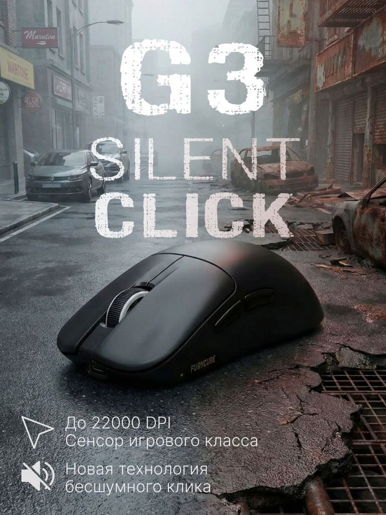 Мышка компьютерная игровая беспроводная Furycube G3 silent