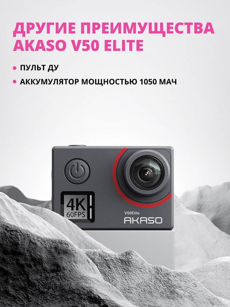 Экшн-камера AKASO V50 ELITE