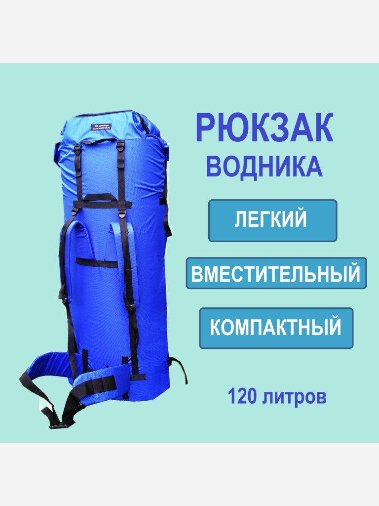 Рюкзак туристический взрослый КБ Сталкер, легкий, компактный, объем 120 л