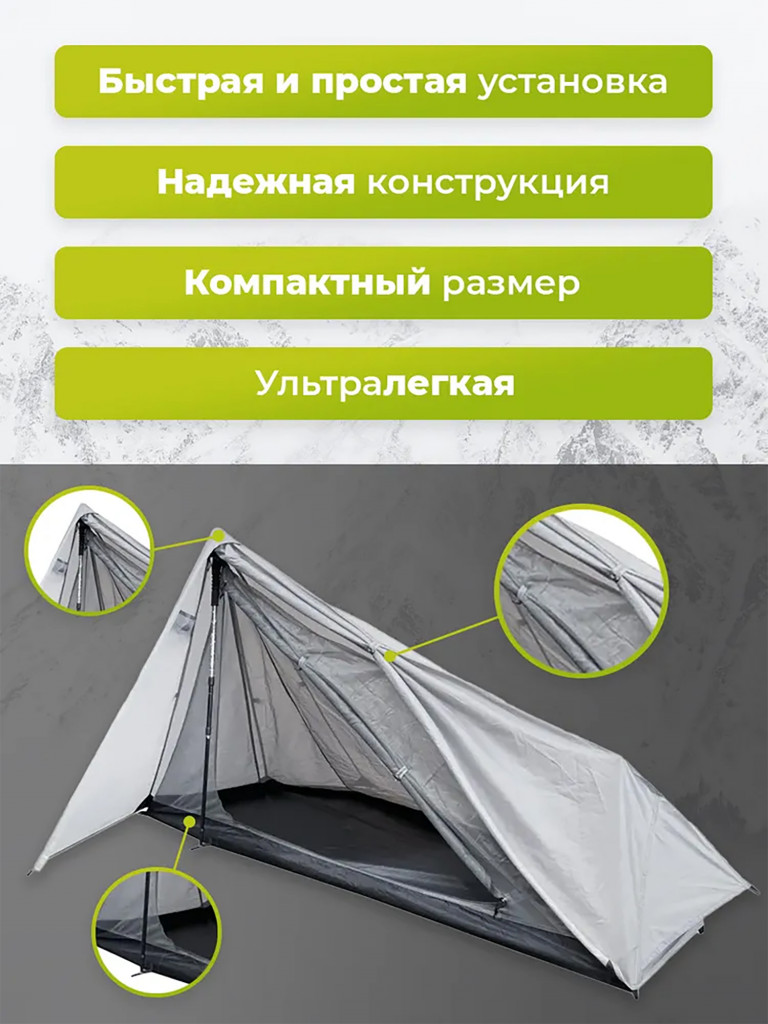 Палатка Atepa BOLOGNA, треккинговая одноместная, серый, быстрая установка, легкая