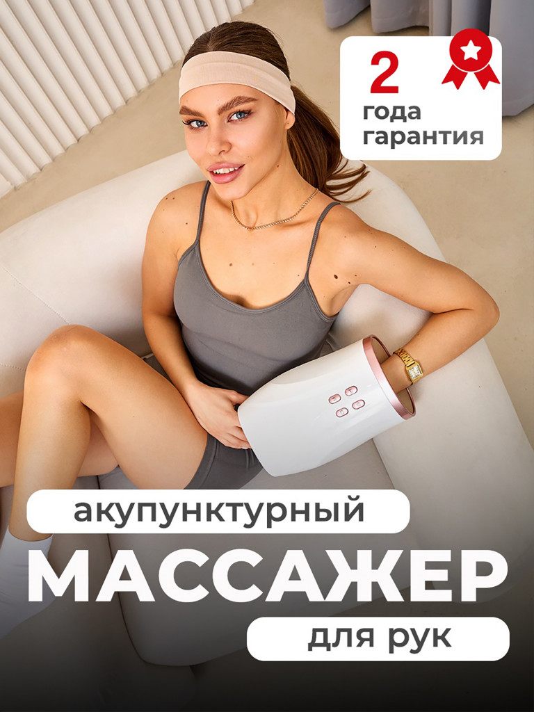 Массажер для рук и пальцев электрический HavenHome