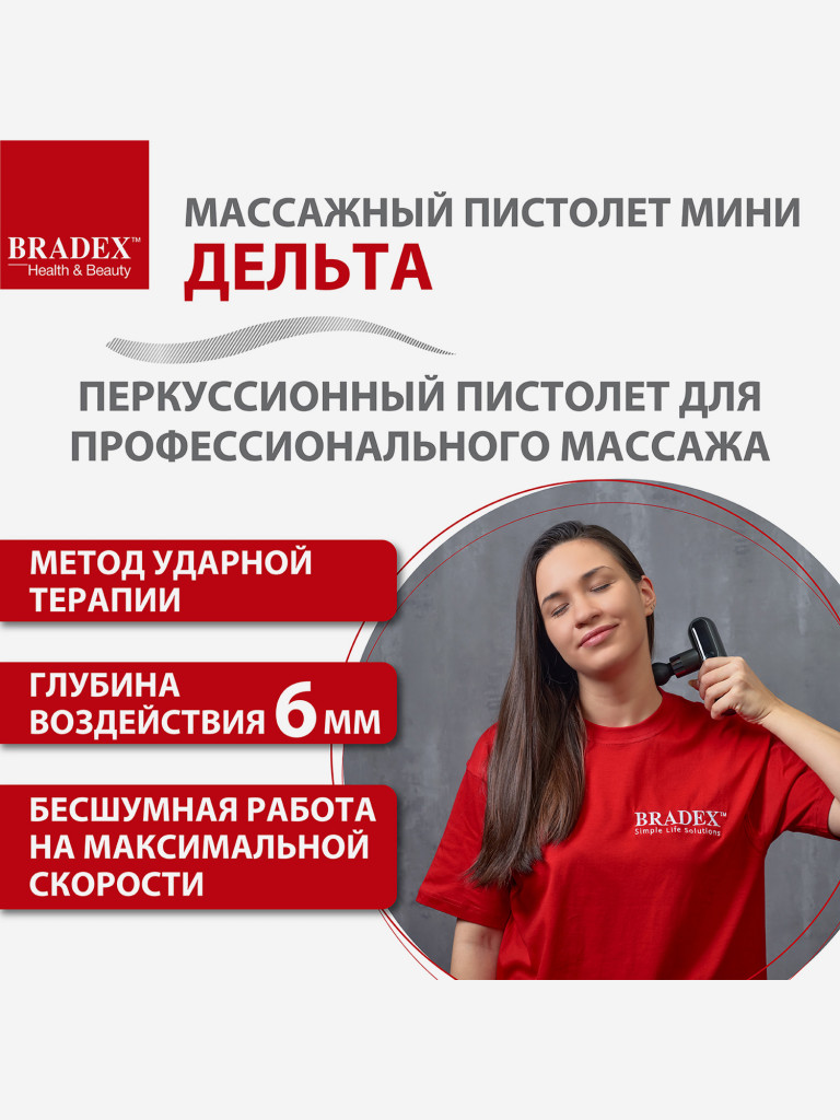 Массажный пистолет мини ДЕЛЬТА, 4 насадки