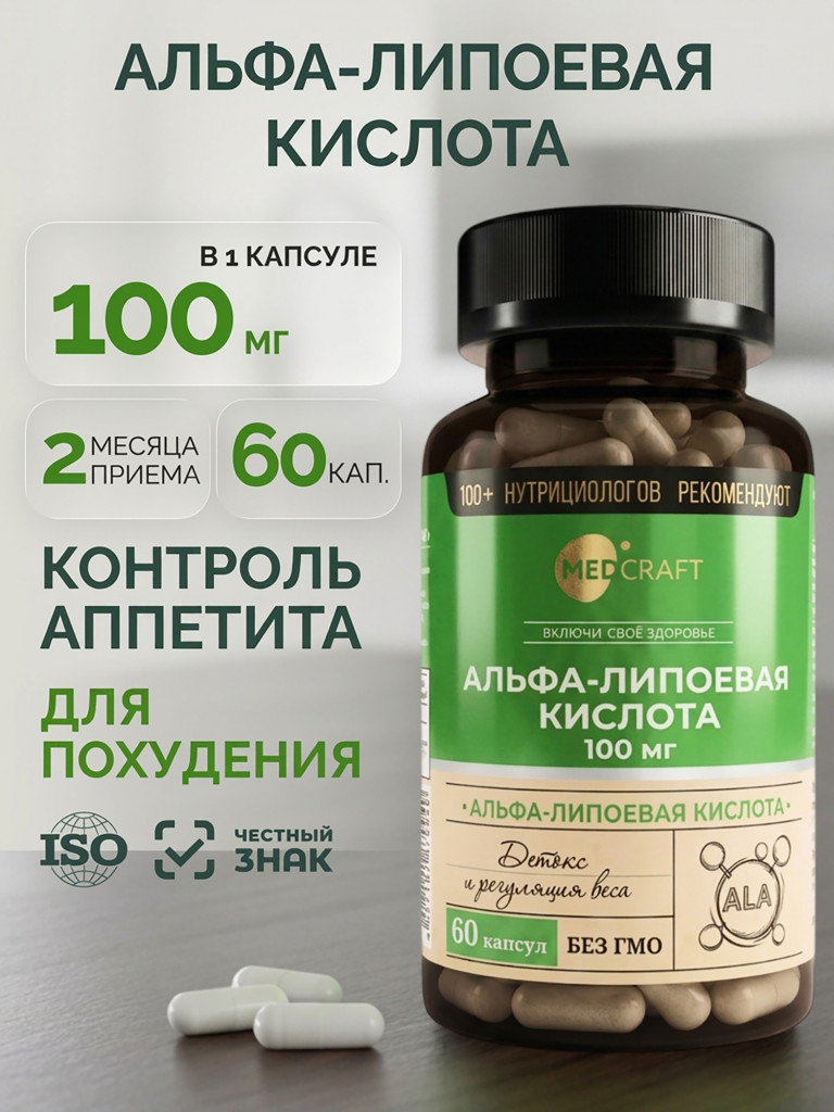 Альфа липоевая кислота MedCraft, 100 мг, 60 капс.