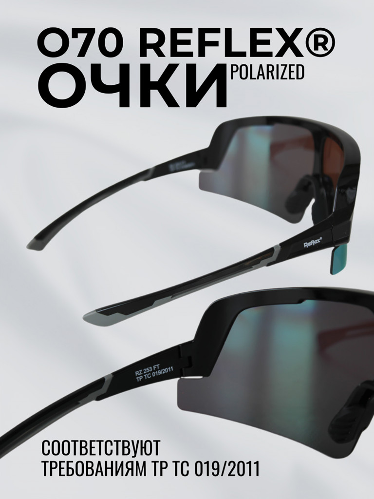 Очки солнцезащитные зеркальные РОСОМЗ О70 Reflex