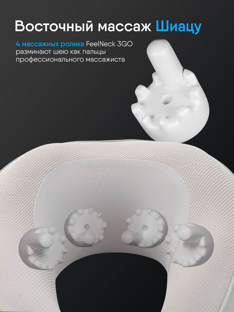 Массажер для шеи Ergonova FeelNeck 3GO с роликовым и вибрационным массажем