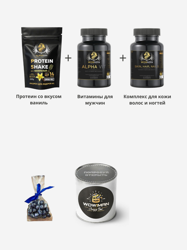 Подарочный набор WowMan Протеин вкус ваниль, Витамины для мужчин, Витамины для кожи, волос и ногтей