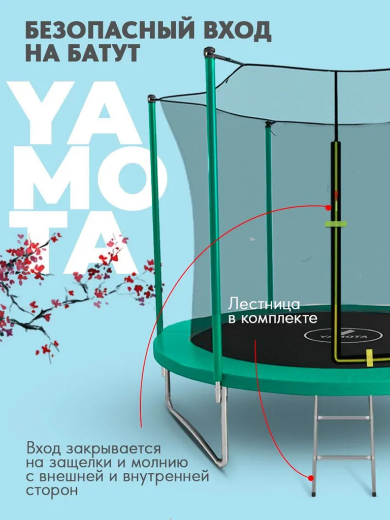 Батут Yamota Basic 8ft (244 см)