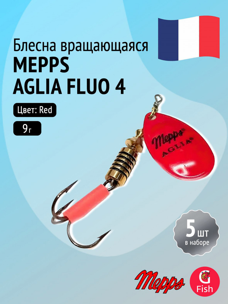 Блесна для рыбалки вертушка Mepps AGLIA FLUO, 4, Red, комплект из 5 штук