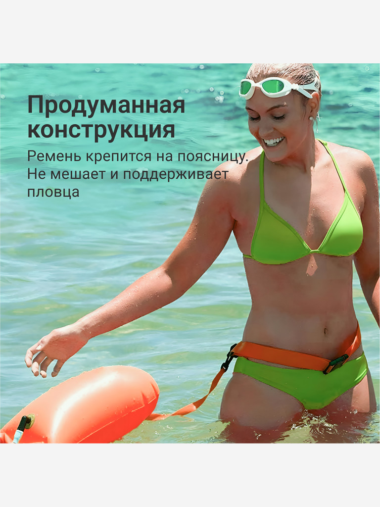 Буй Nonstopika для безопасного плавания