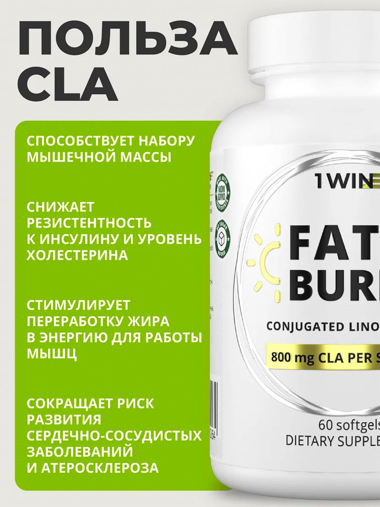 Жиросжигатель 1WIN fat burner day, 60 капсул
