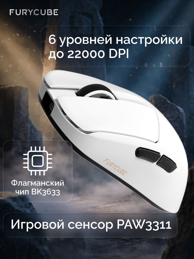 Игровая беспроводная мышь Furycube G13S