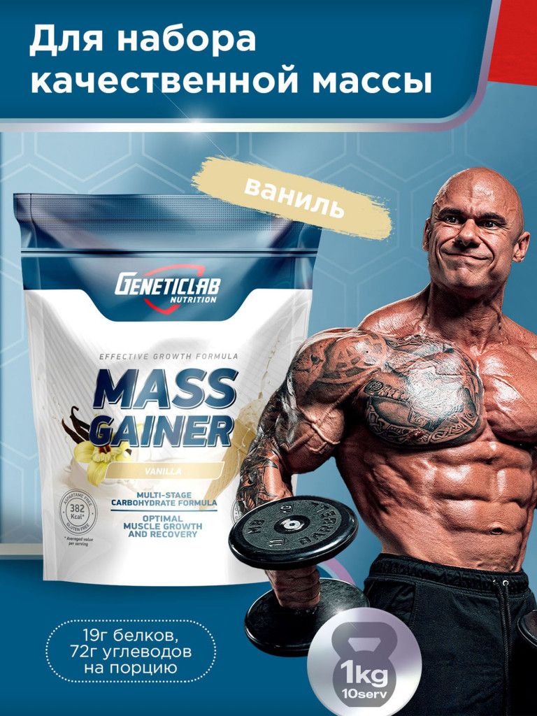 Гейнер MASS GAINER 1000 g Ваниль Geneticlab Nutrition