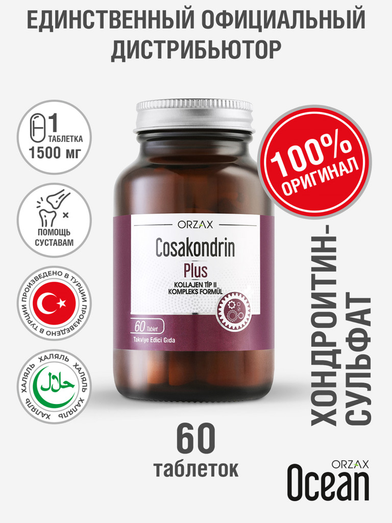 Глюкозамин хондроитин МСМ для здоровых суставов ORZAX OCEAN GLUCOSAMINE 60 таблеток