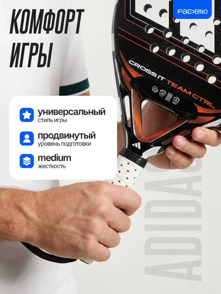Ракетка для падел Adidas CROSS IT TEAM CTRL 2026