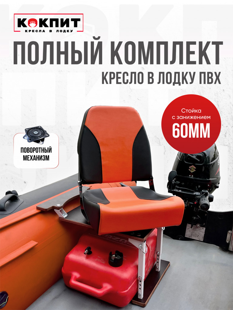 Полный комплект Кокпит PRO