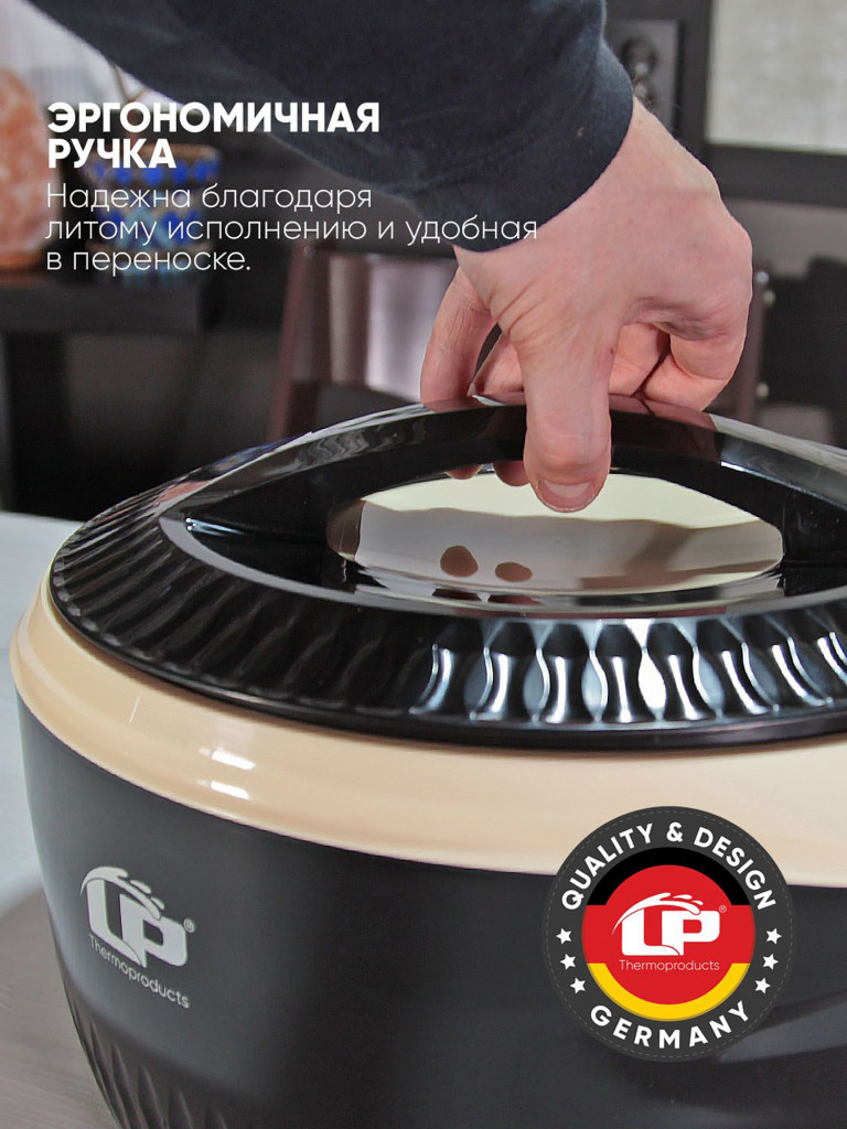 Термокастрюля LP Thermoproducts Gloria 7.3л, черная
