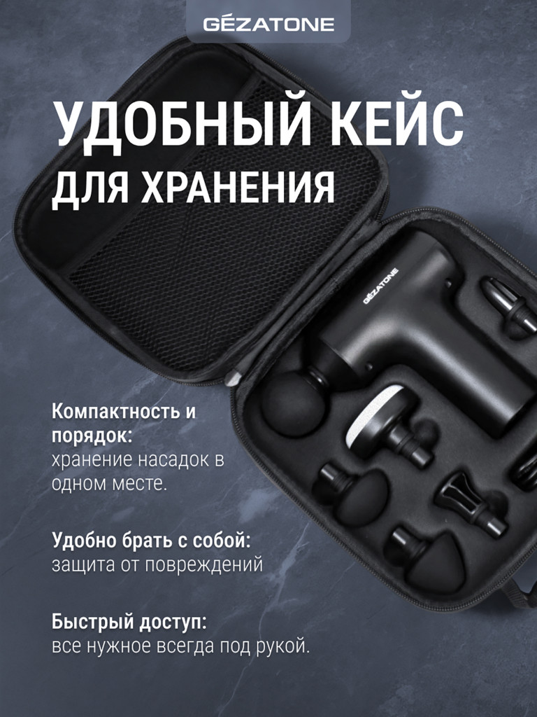Перкуссионный массажер пистолет для тела Gezatone AMG140 7 насадок