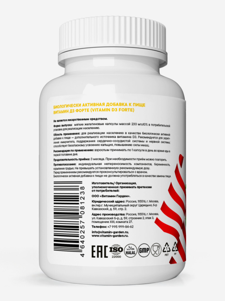 Витамин Д3 2000 МЕ VITAMIN GARDEN BASIC DAILY, 120 капсул