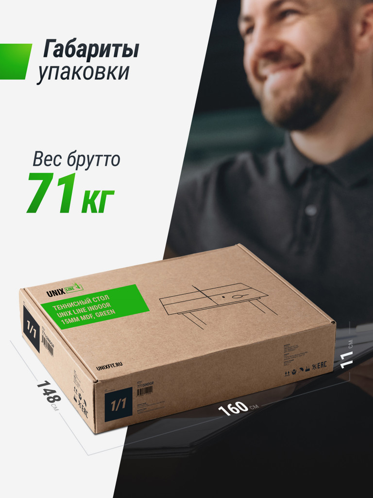 Теннисный стол UNIX Line Indoor 15 mm MDF