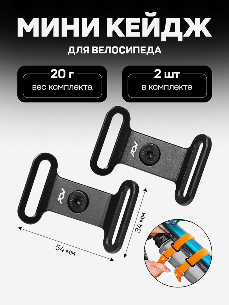 Микрокейдж для велосипеда