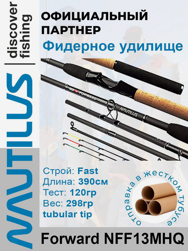 Удилище фидерное Nautilus Forward 390см 120гр NFF13MHQ