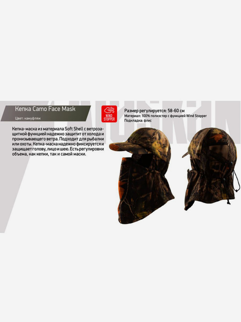 Бейсболка для рыбалки и охоты (кепка мужская)-маска Alaskan Camo Face Mask