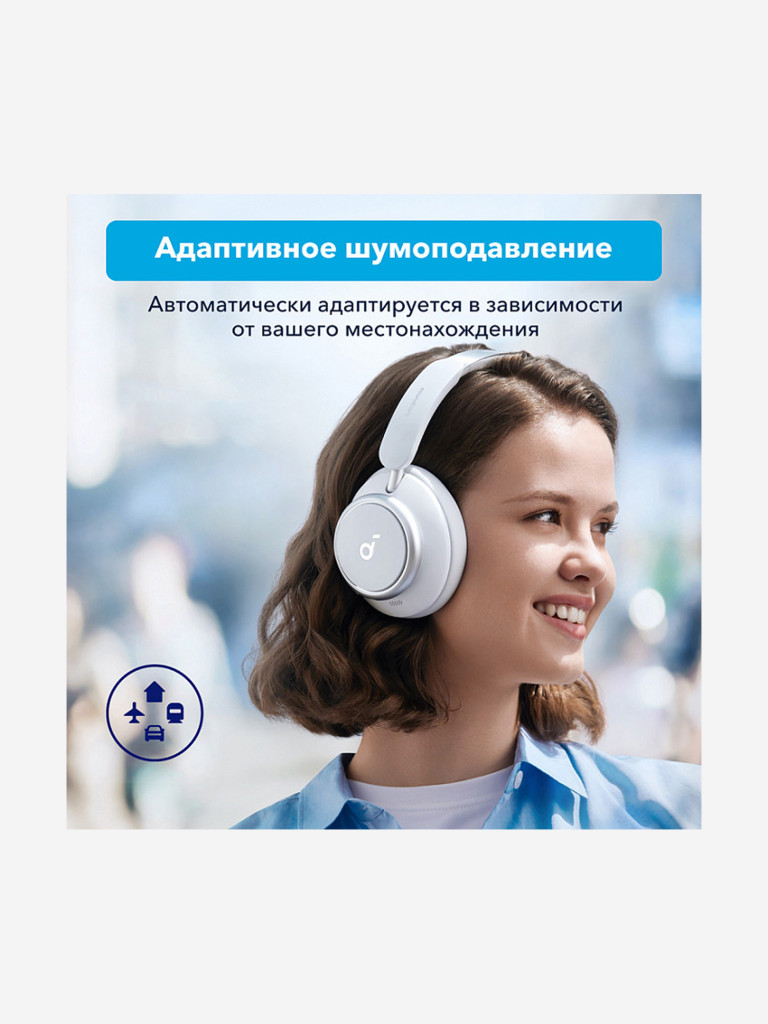 Наушники беспроводные SOUNDCORE Space Q45 A3040 белый