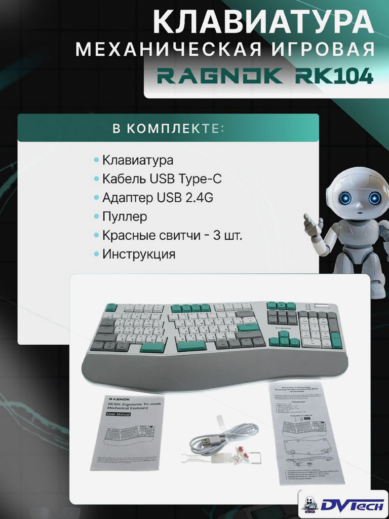 Клавиатура механическая RAGNOK RK104