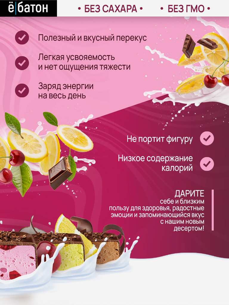Протеиновые десерты Е-батон Mousse (Десерт Мусс) без сахара набор ассорти: вишня, двойной шоколад, кокос-лимон (в шоу-боксе 8шт по 40г)