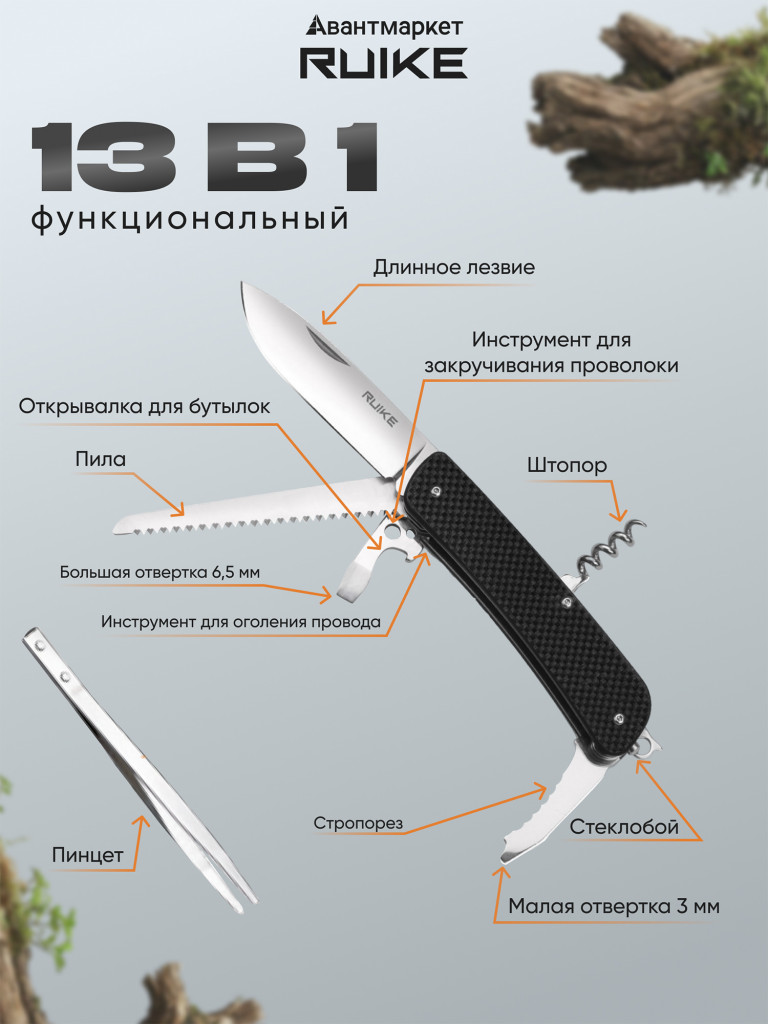 Многофункциональный нож Ruike L32-B черный
