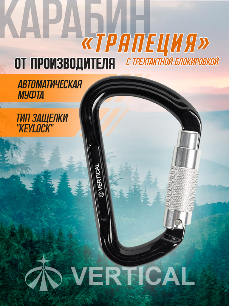 Карабин автомат чёрный с байонетной муфтой (тройная блокировка, Keylock Vertical)
