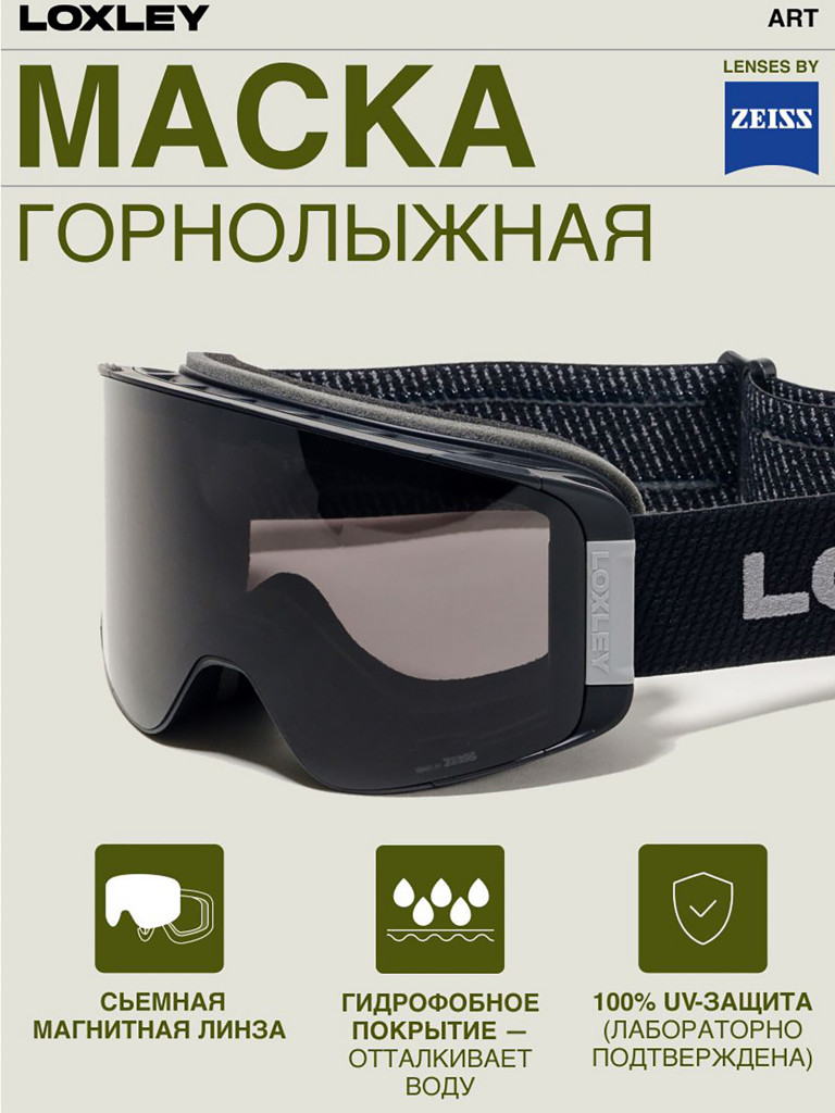 Маска горнолыжная LOXLEY - ART