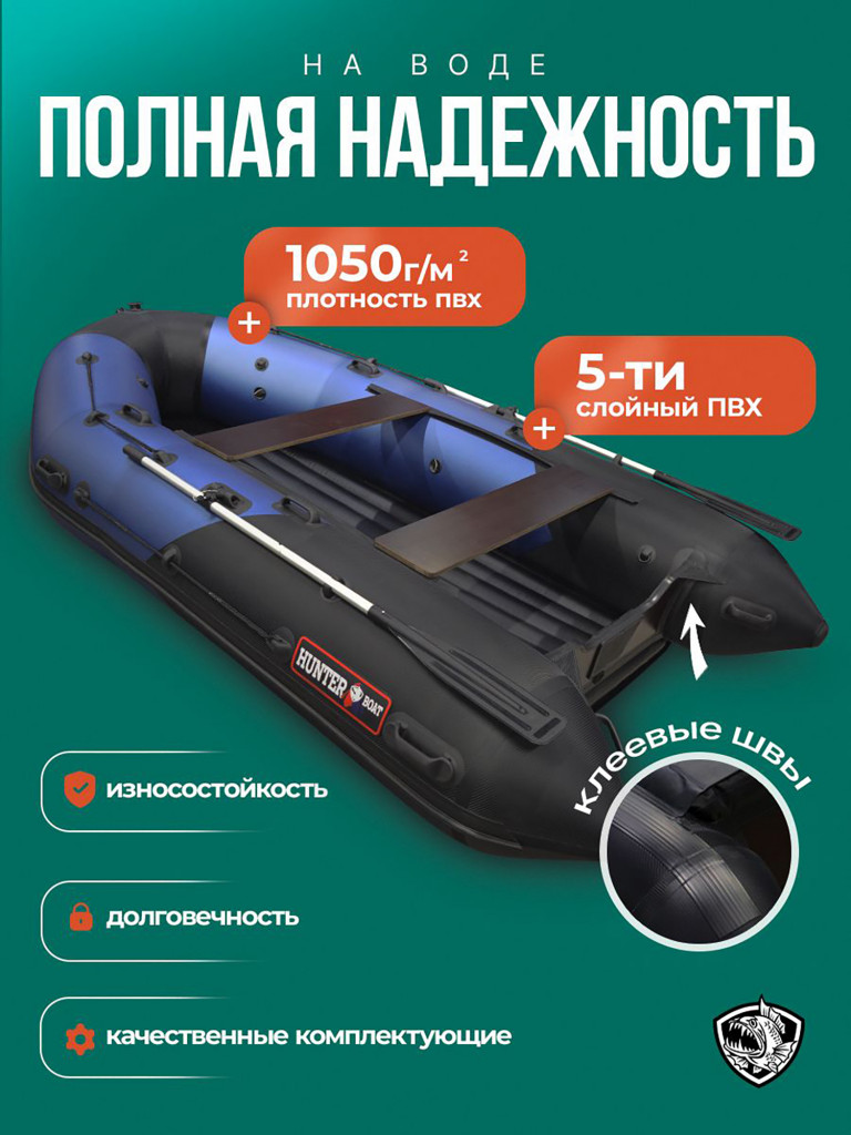 Лодка пвх под мотор Хантер 350 ПРО Спорт NEW