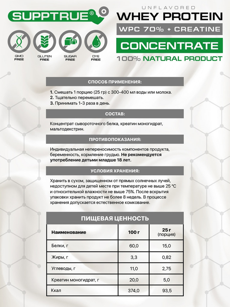 Протеин Supptrue 1 кг белковый с креатином