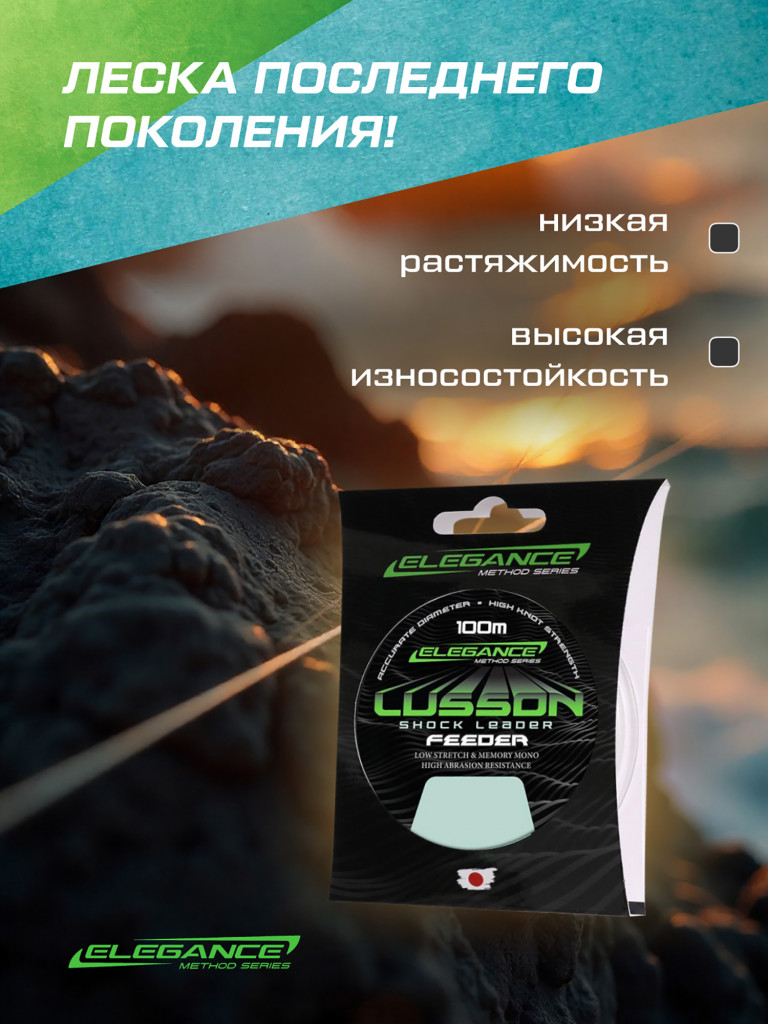 ELEGANCE METHOD Леска Lusson Shock Leader 100м 0.28мм 6.32кг