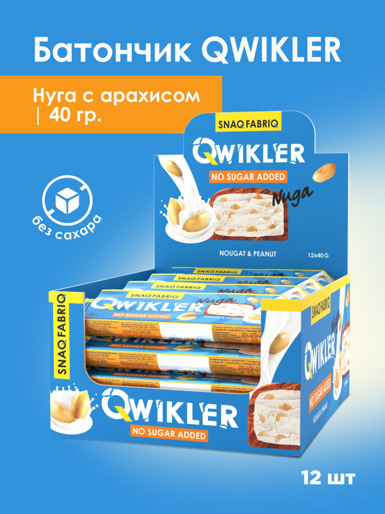 Батончики в шоколаде 12 шт. SNAQ FABRIQ Qwikler со вкусом "Нуга с арахисом", 40г. х 12шт.