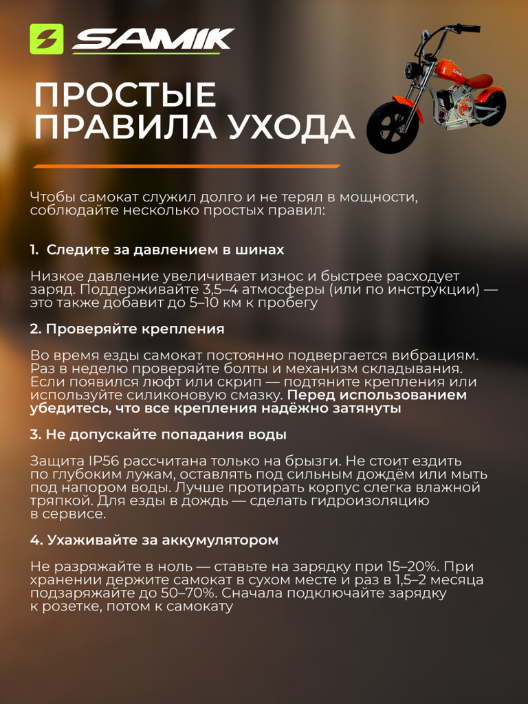 Электросамокат Samik S3