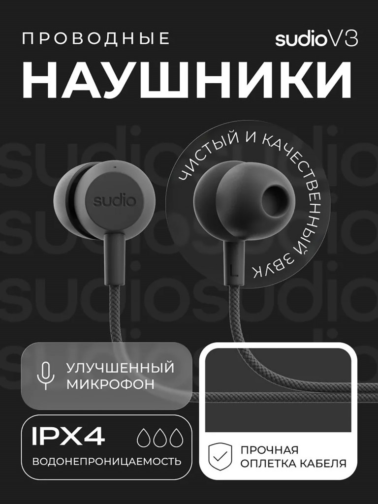 Проводные наушники Sudio V3 Wired Earbuds со встроенным микрофоном, чвет: черный