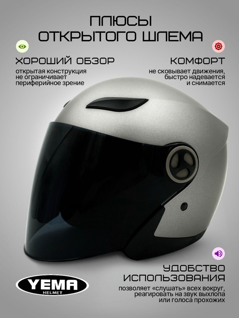 Мотошлем открытый Yema YM-619 для мотоцикла, скутера, мопеда, квадроцикла