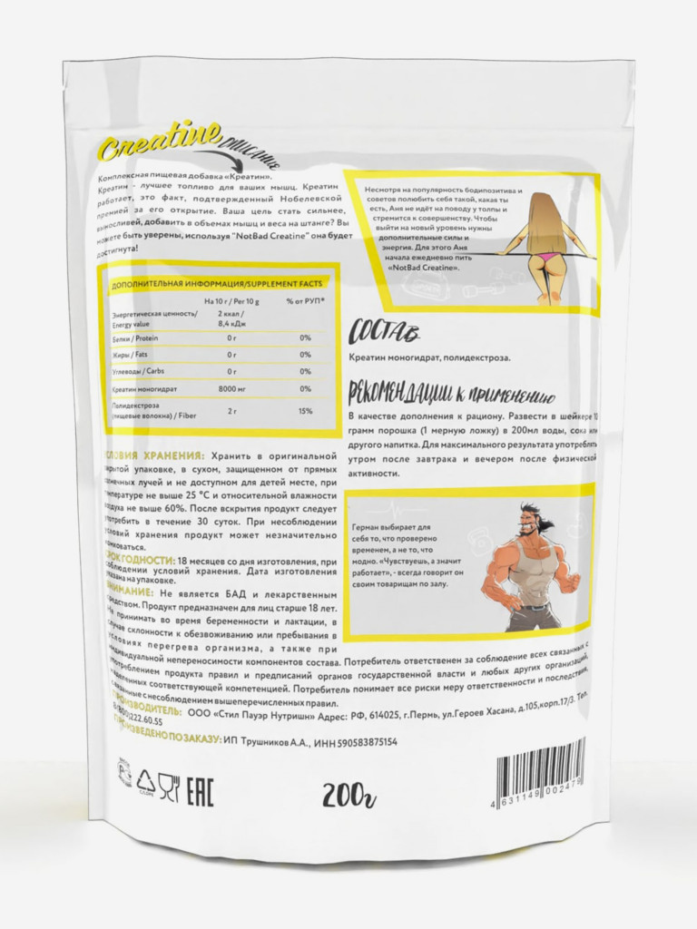 Креатин моногидрат NotBad, 200 гр, Натуральный