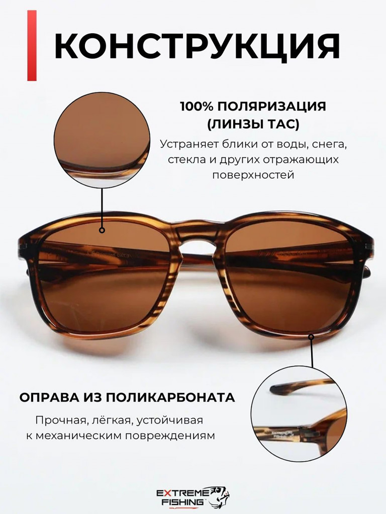 Очки солнцезащитные поляризационные Extreme Fishing Passion PSS-165, линзы коричневые, для рыбалки и вождения