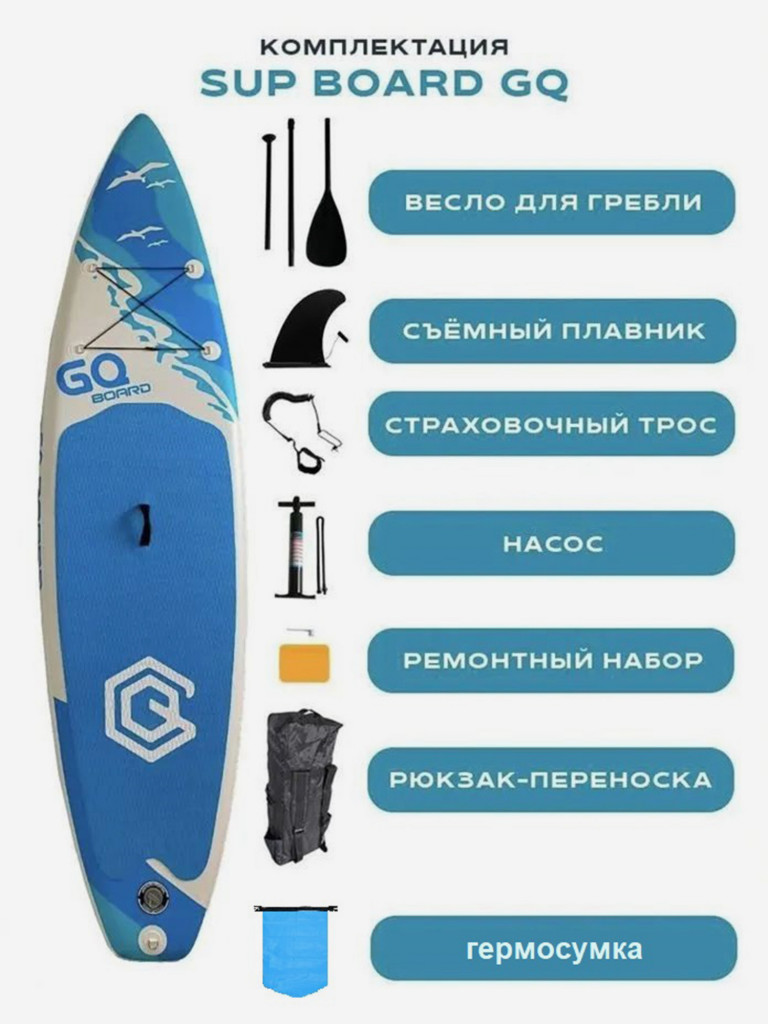 Сапборд GQ Board SW 335 см